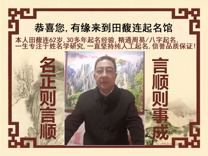 江干尚名轩田馥连起名