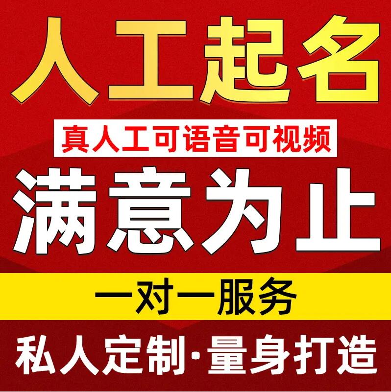  江干取名/改名 找田老师