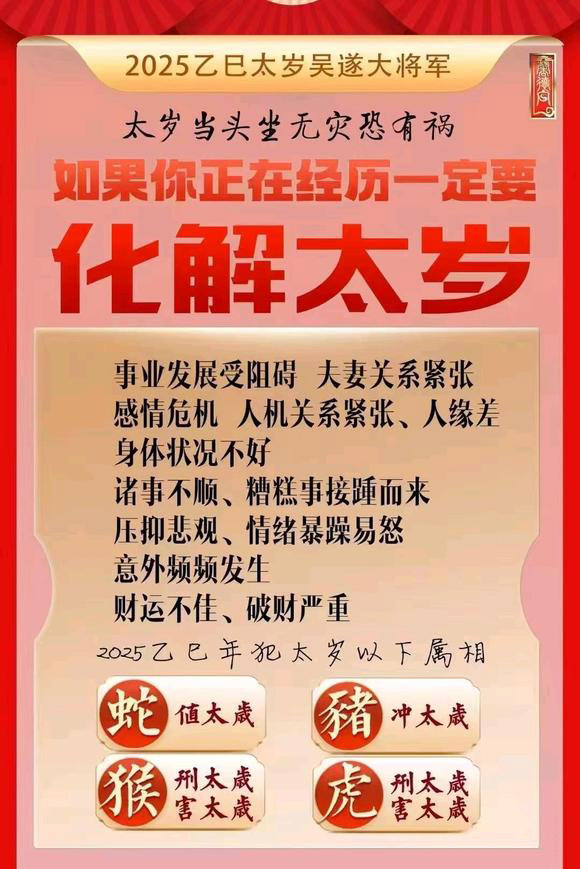  江干怎么化太岁-化太岁找田大师- 一对一人工解答